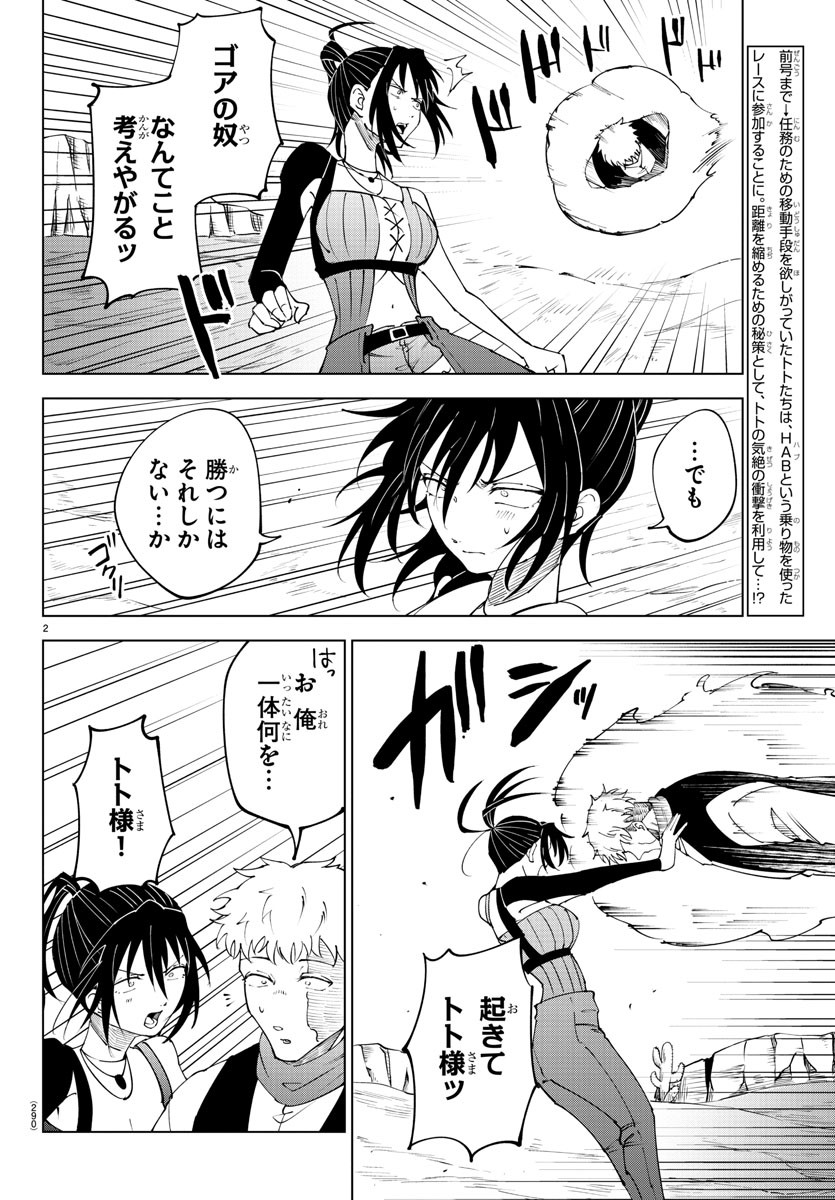 Kizetsu Yuusha to Ansatsu Hime Chap 97 - Next Chap 98