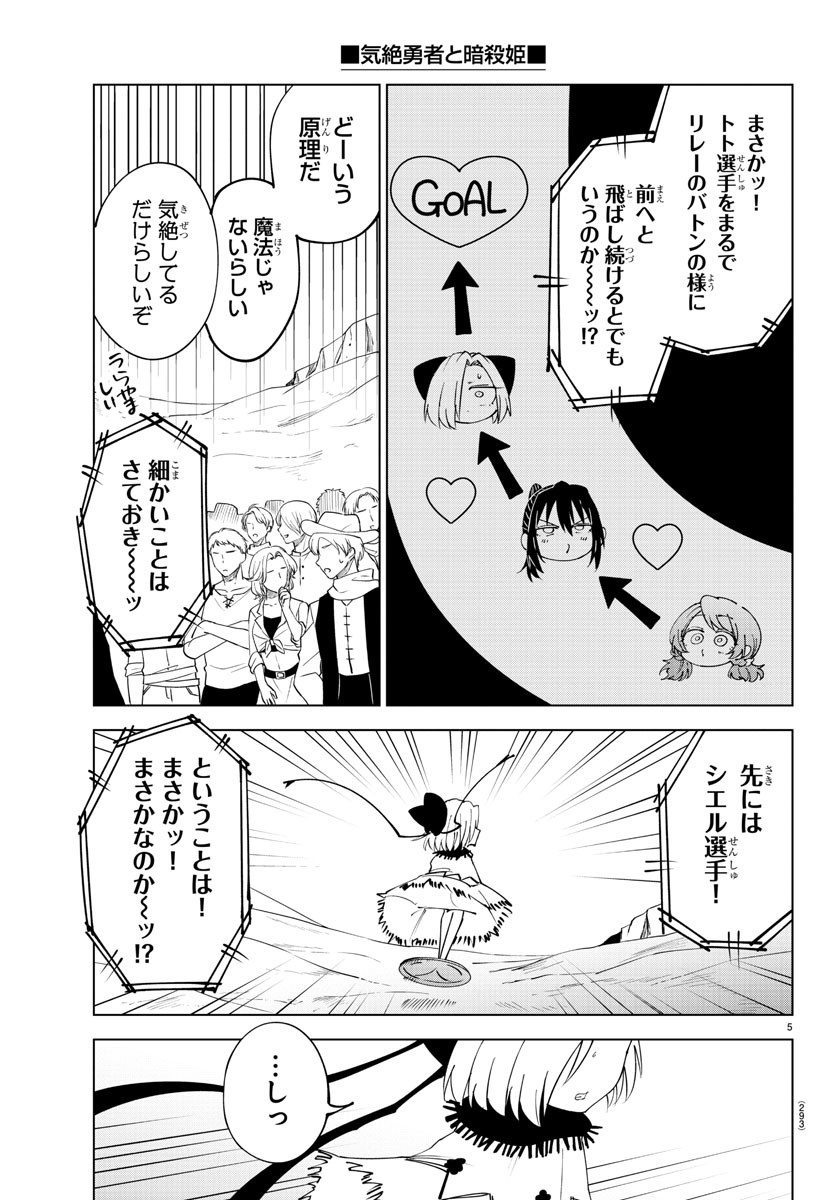 Kizetsu Yuusha to Ansatsu Hime Chap 97 - Next Chap 98