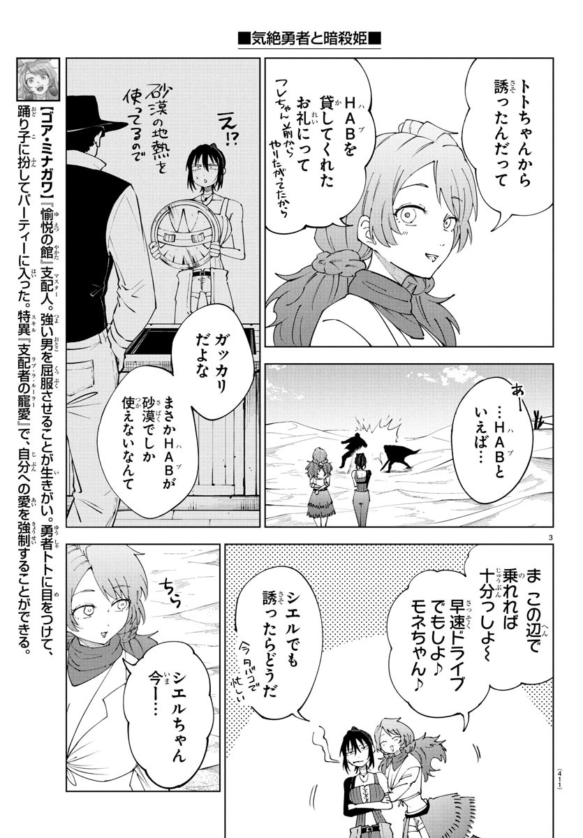 Kizetsu Yuusha to Ansatsu Hime Chap 98 - Next Chap 99