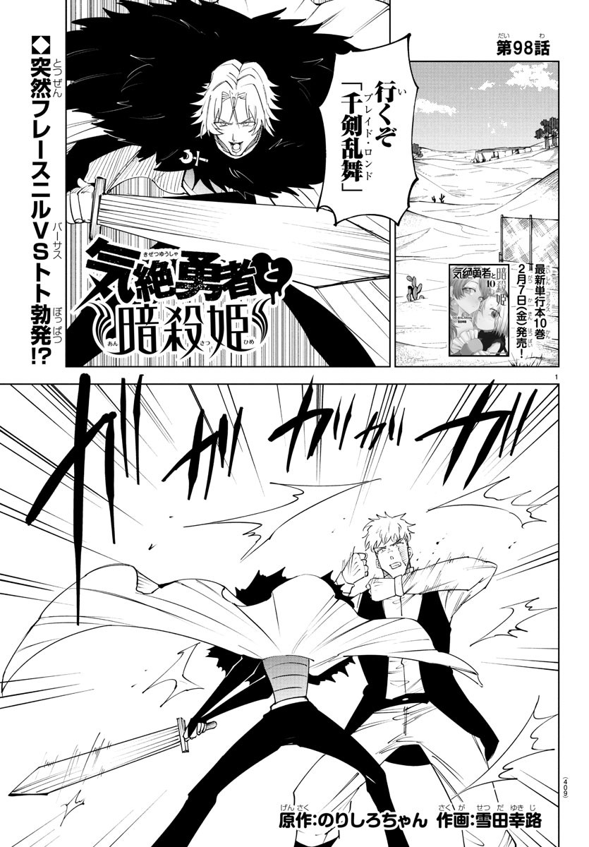 Kizetsu Yuusha to Ansatsu Hime Chap 98 - Next Chap 99