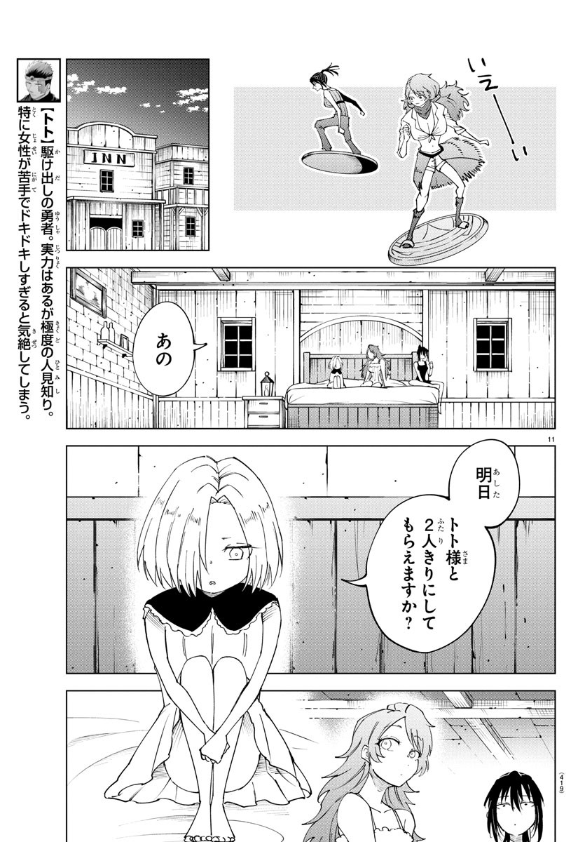 Kizetsu Yuusha to Ansatsu Hime Chap 98 - Next Chap 99