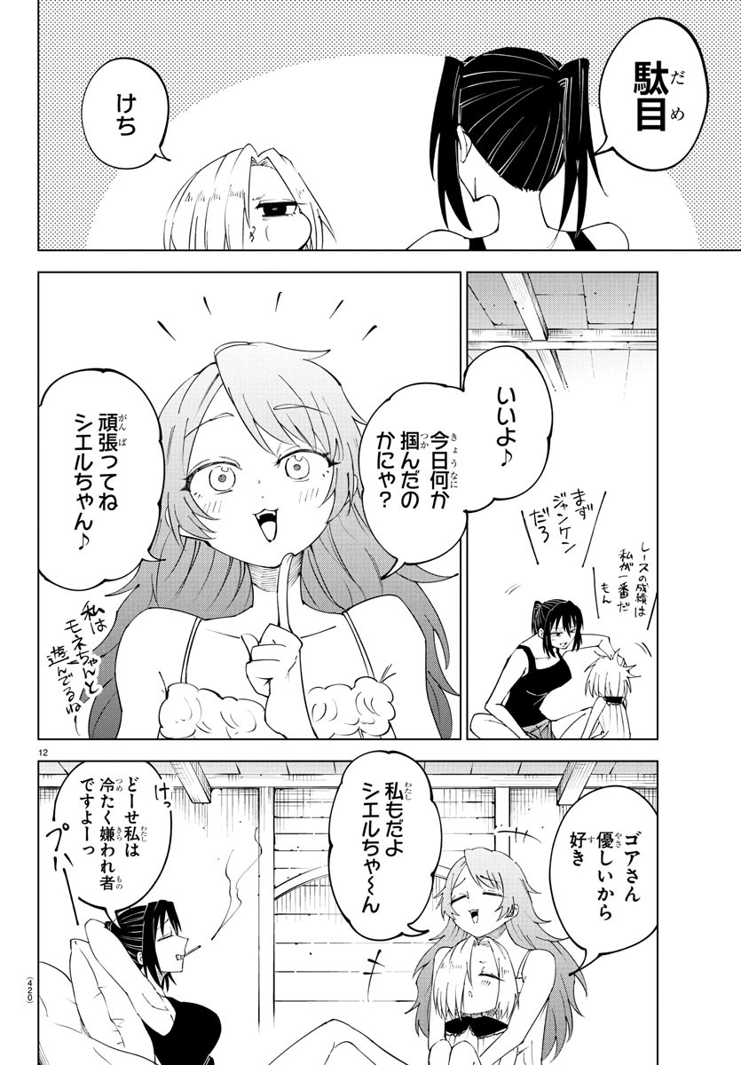 Kizetsu Yuusha to Ansatsu Hime Chap 98 - Next Chap 99