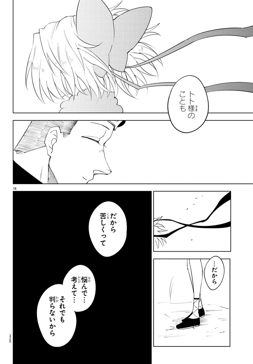 Kizetsu Yuusha to Ansatsu Hime Chap 98 - Next Chap 99