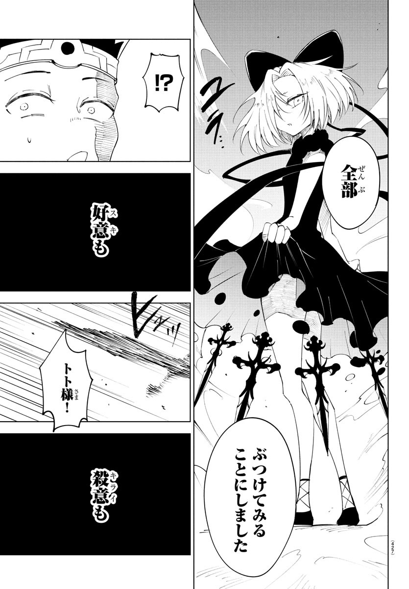 Kizetsu Yuusha to Ansatsu Hime Chap 98 - Next Chap 99