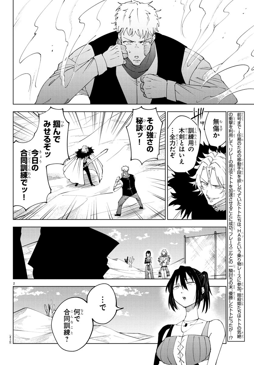 Kizetsu Yuusha to Ansatsu Hime Chap 98 - Next Chap 99