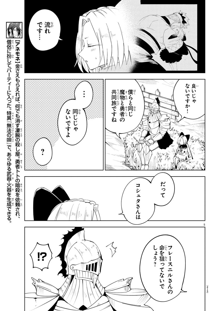 Kizetsu Yuusha to Ansatsu Hime Chap 98 - Next Chap 99