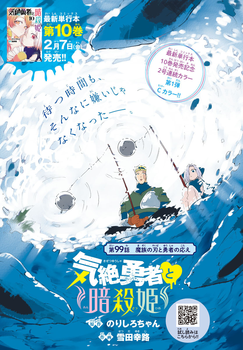 Kizetsu Yuusha to Ansatsu Hime Chap 99 - Next Chap 100