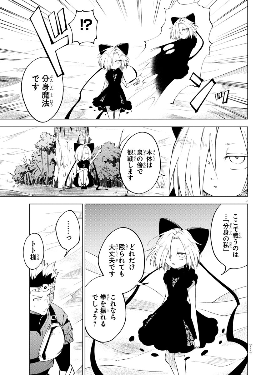 Kizetsu Yuusha to Ansatsu Hime Chap 99 - Next Chap 100