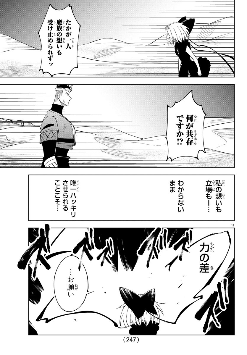 Kizetsu Yuusha to Ansatsu Hime Chap 99 - Next Chap 100