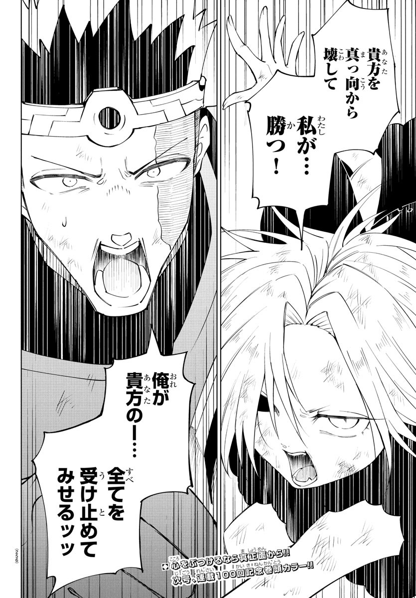 Kizetsu Yuusha to Ansatsu Hime Chap 99 - Next Chap 100