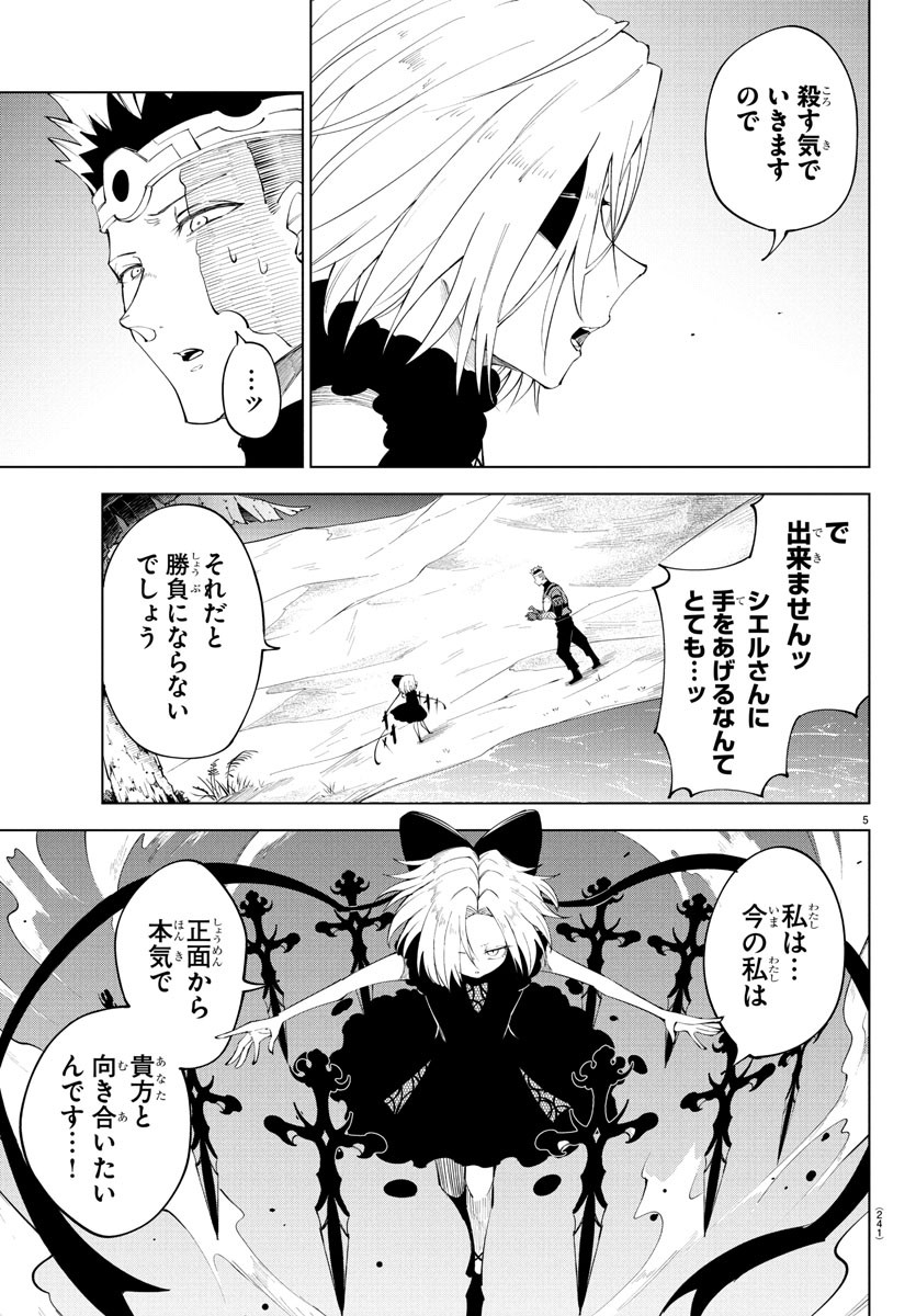 Kizetsu Yuusha to Ansatsu Hime Chap 99 - Next Chap 100