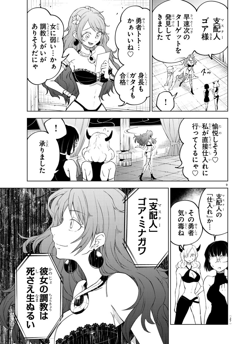 Kizetsu Yuusha to Ansatsu Hime Chap 1 - Next Chap 2