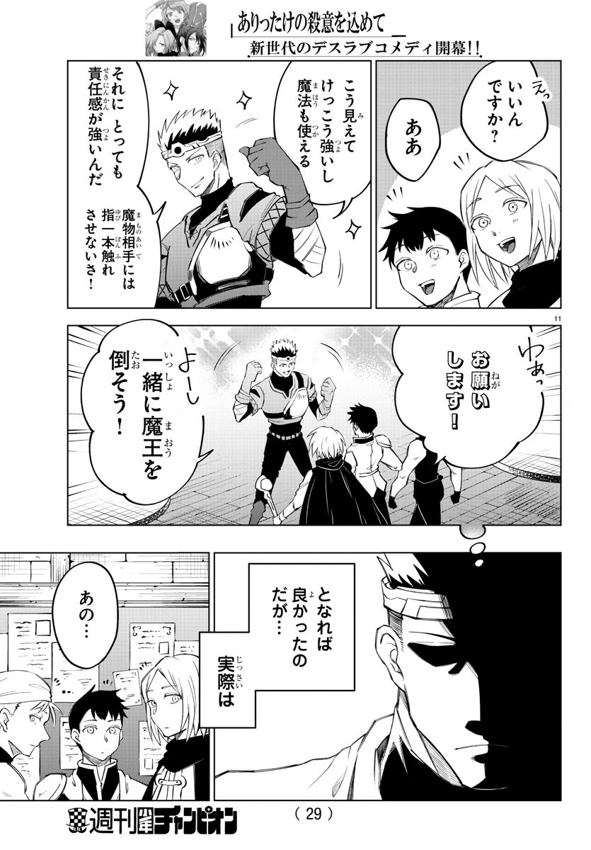 Kizetsu Yuusha to Ansatsu Hime Chap 1 - Next Chap 2