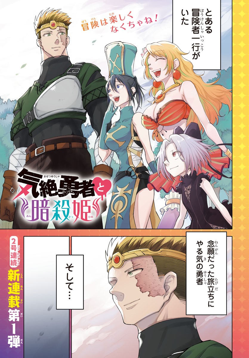 Kizetsu Yuusha to Ansatsu Hime Chap 1 - Next Chap 2