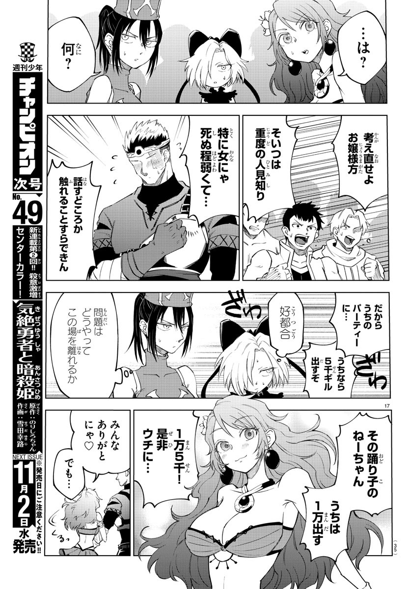 Kizetsu Yuusha to Ansatsu Hime Chap 1 - Next Chap 2