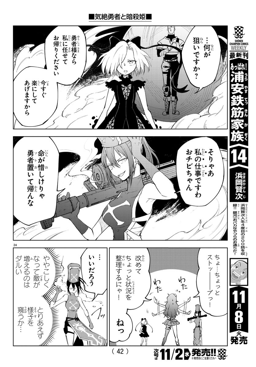 Kizetsu Yuusha to Ansatsu Hime Chap 1 - Next Chap 2