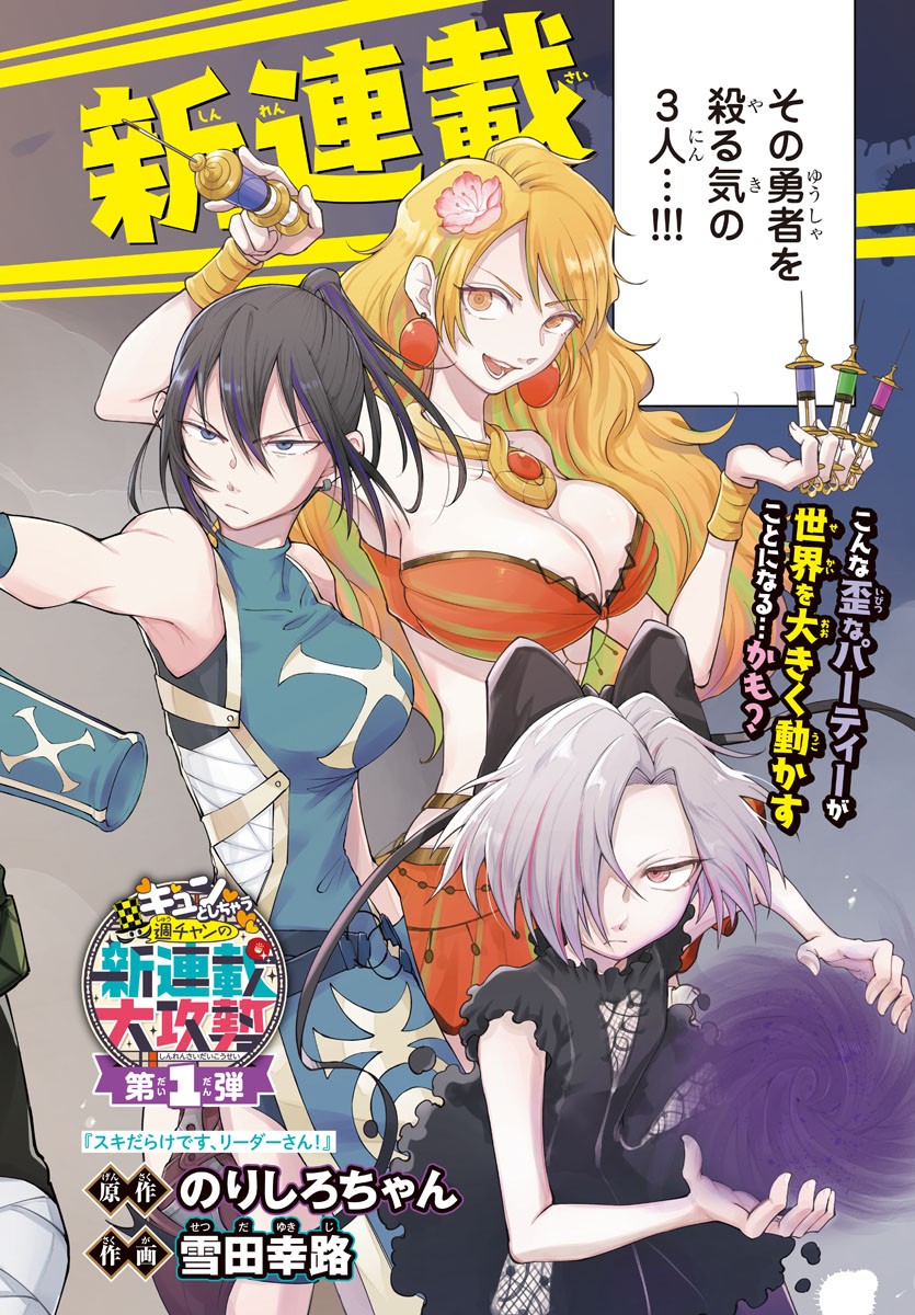 Kizetsu Yuusha to Ansatsu Hime Chap 1 - Next Chap 2
