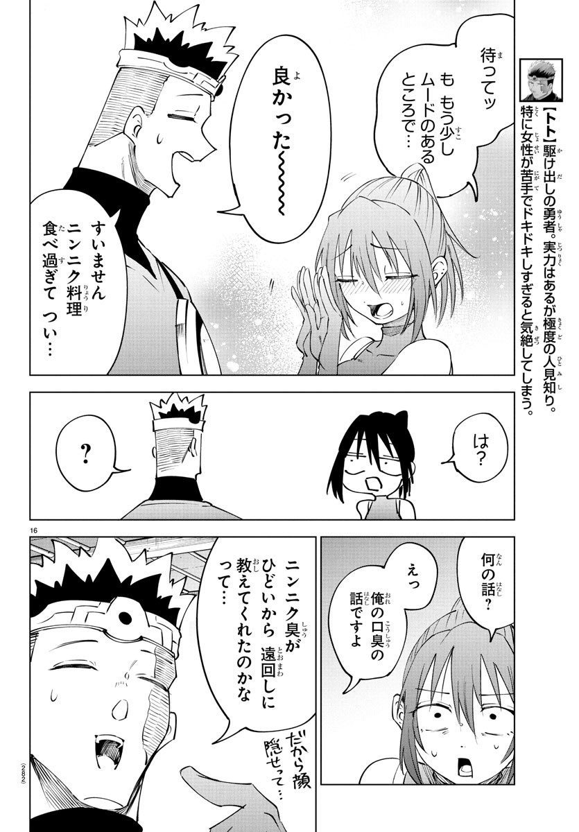 Kizetsu Yuusha to Ansatsu Hime Chap 107 - Next Chap 108