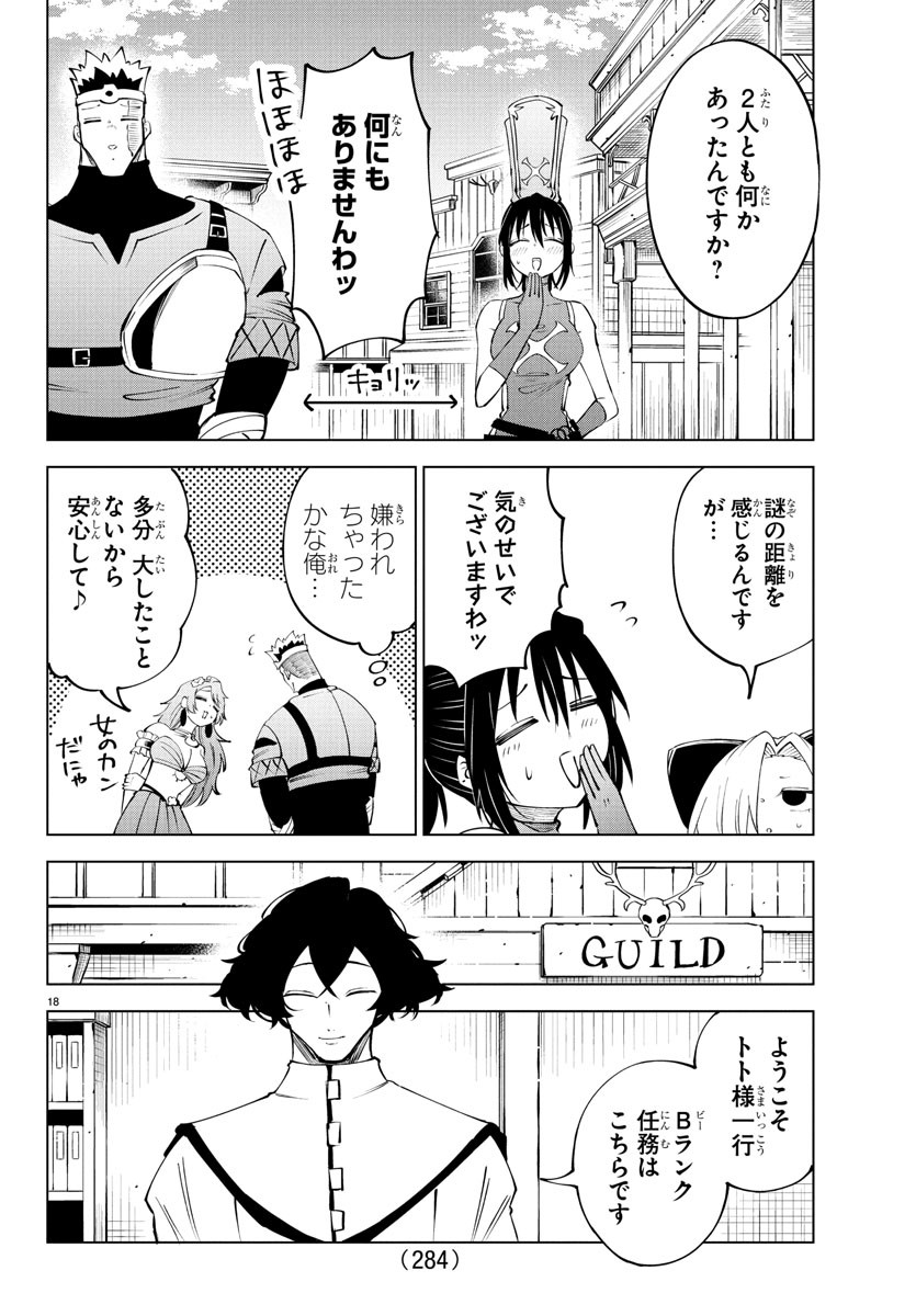 Kizetsu Yuusha to Ansatsu Hime Chap 107 - Next Chap 108