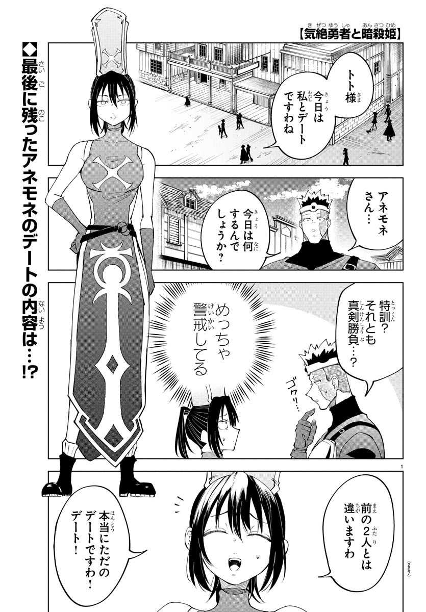 Kizetsu Yuusha to Ansatsu Hime Chap 107 - Next Chap 108