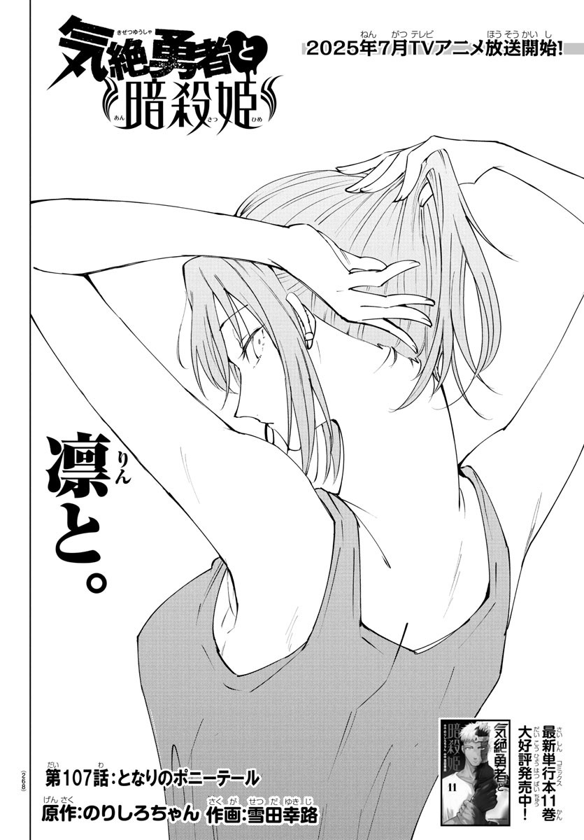 Kizetsu Yuusha to Ansatsu Hime Chap 107 - Next Chap 108