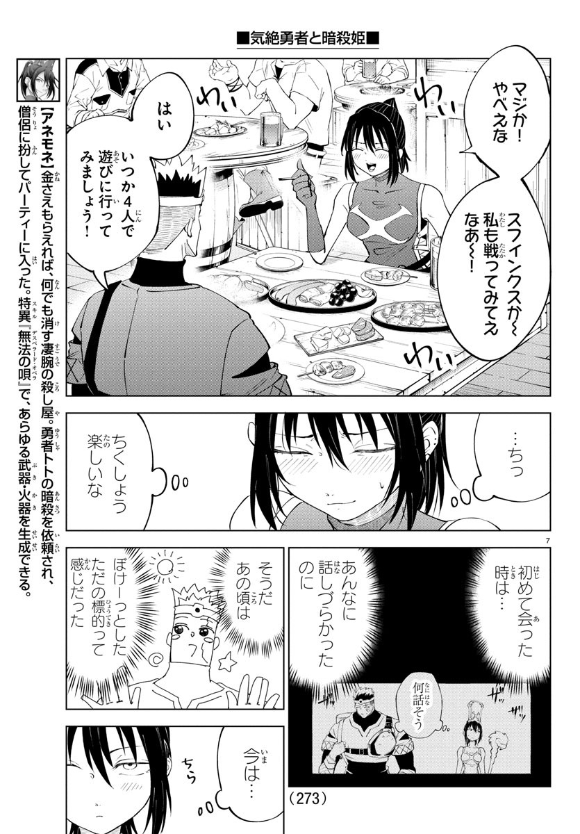 Kizetsu Yuusha to Ansatsu Hime Chap 107 - Next Chap 108