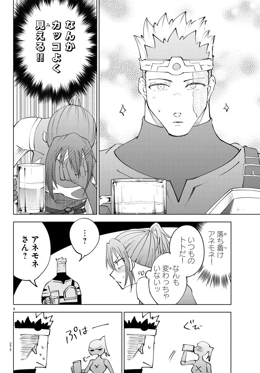 Kizetsu Yuusha to Ansatsu Hime Chap 107 - Next Chap 108