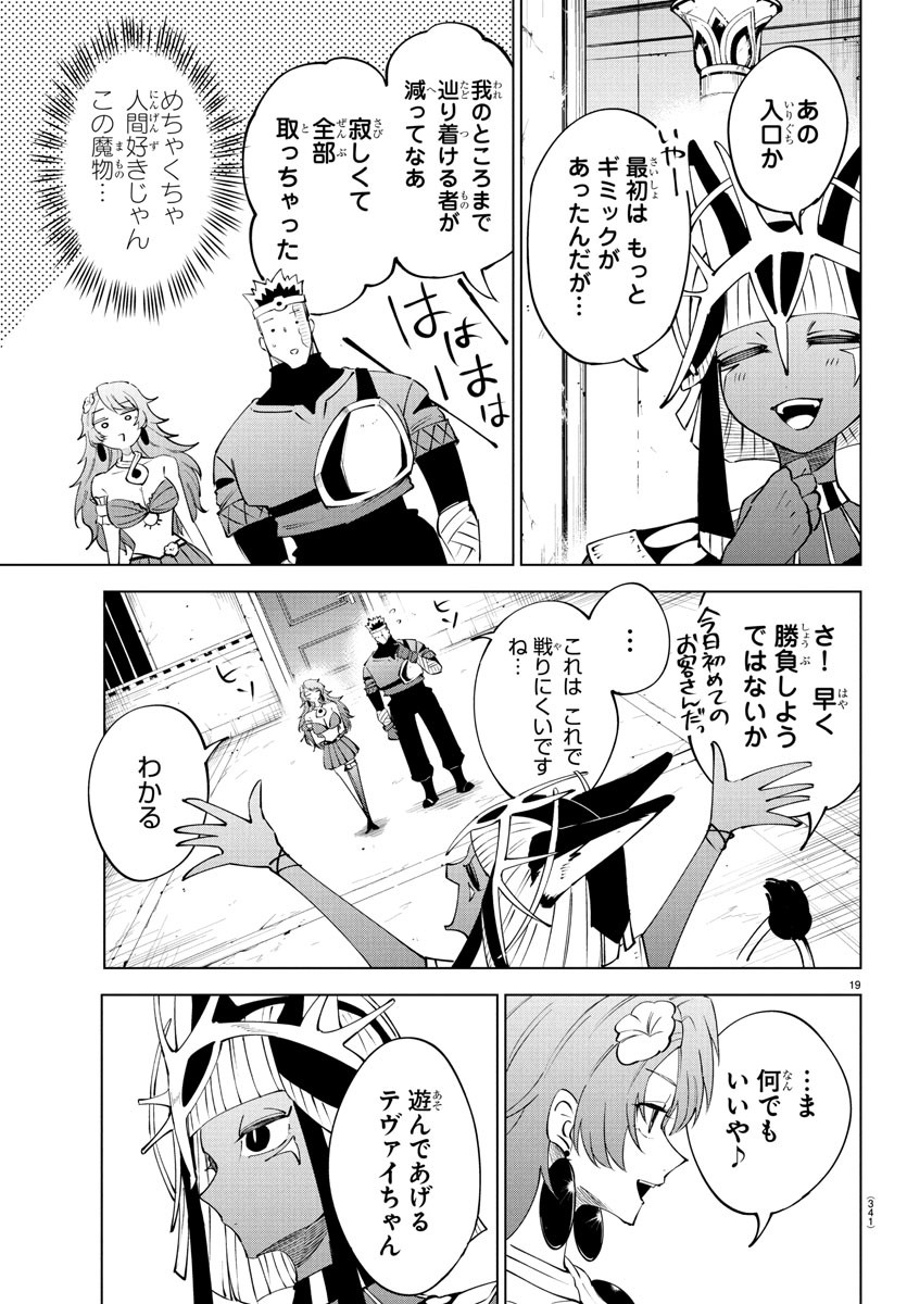 Kizetsu Yuusha to Ansatsu Hime Chap 104 - Next Chap 105