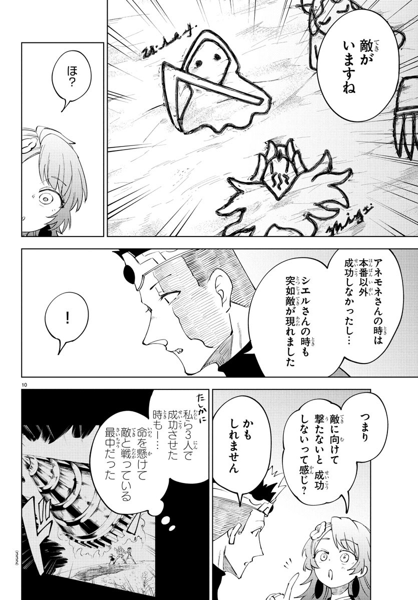 Kizetsu Yuusha to Ansatsu Hime Chap 104 - Next Chap 105