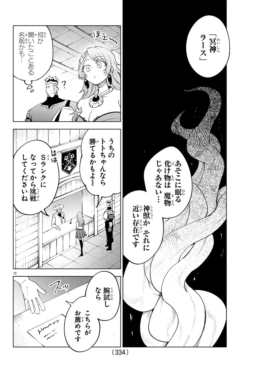 Kizetsu Yuusha to Ansatsu Hime Chap 104 - Next Chap 105