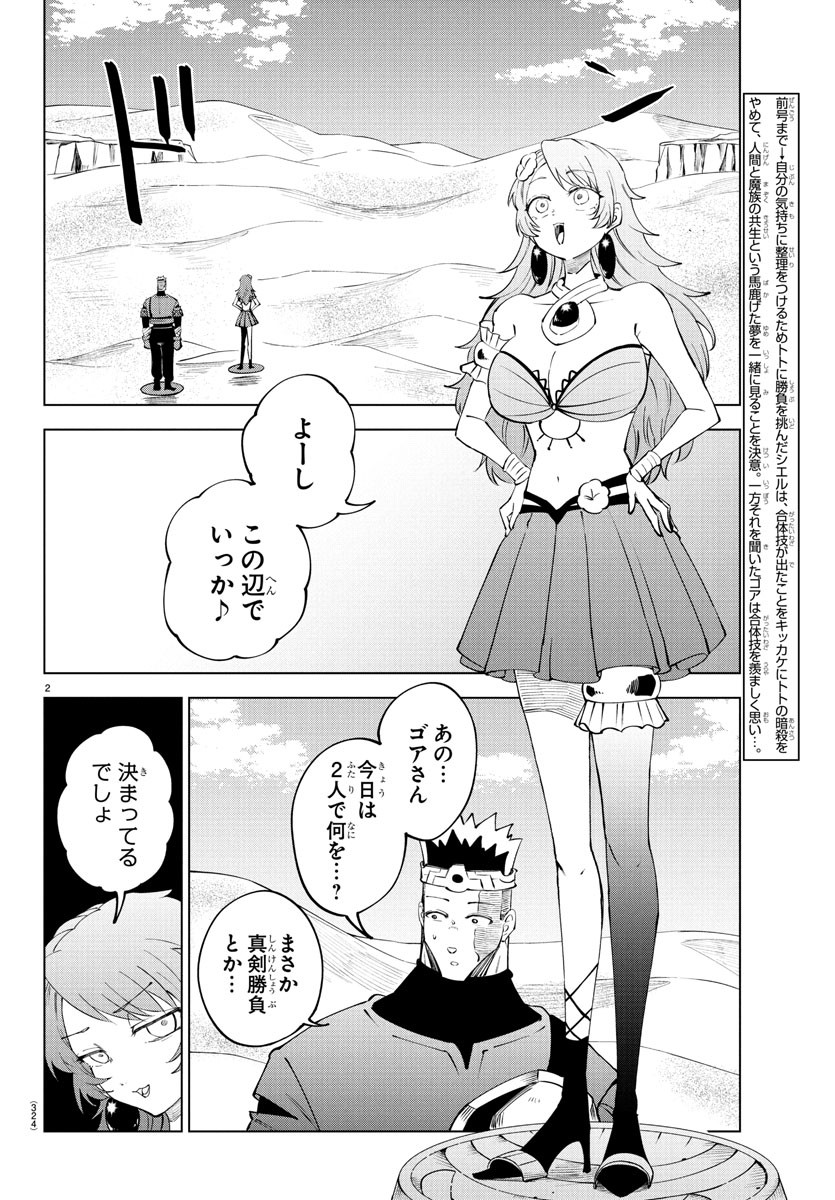 Kizetsu Yuusha to Ansatsu Hime Chap 104 - Next Chap 105