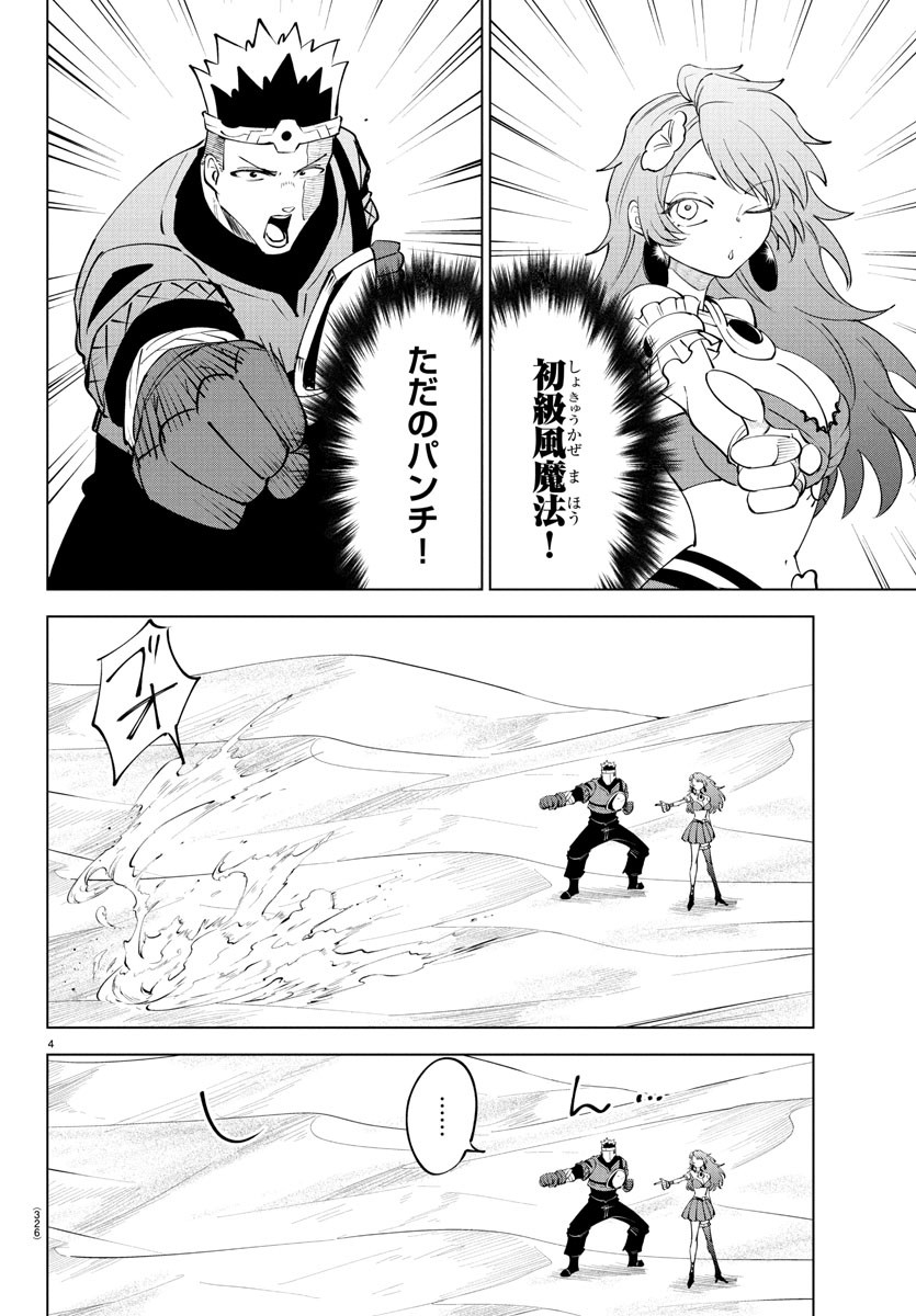 Kizetsu Yuusha to Ansatsu Hime Chap 104 - Next Chap 105