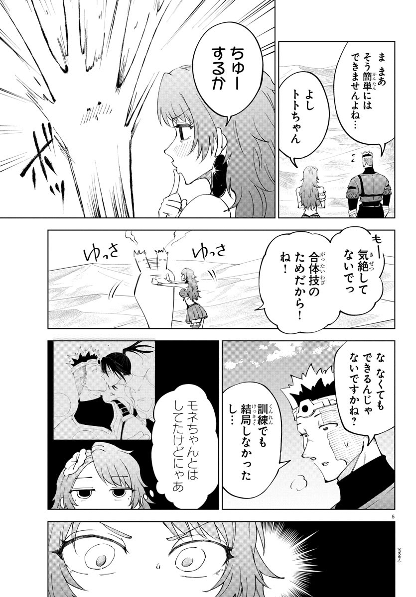 Kizetsu Yuusha to Ansatsu Hime Chap 104 - Next Chap 105