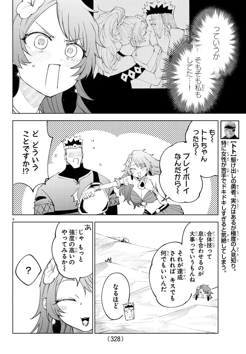 Kizetsu Yuusha to Ansatsu Hime Chap 104 - Next Chap 105