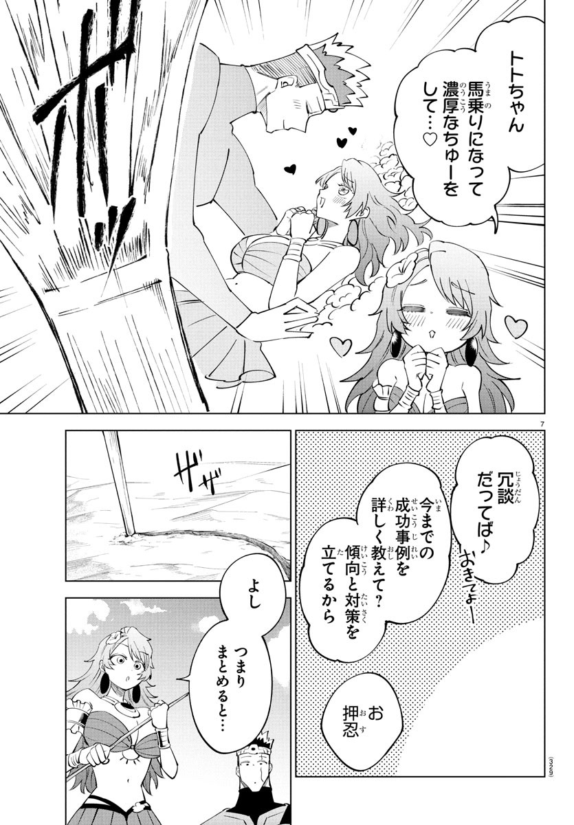 Kizetsu Yuusha to Ansatsu Hime Chap 104 - Next Chap 105