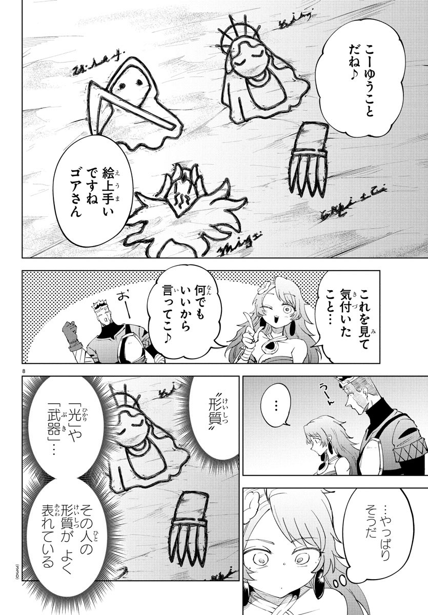 Kizetsu Yuusha to Ansatsu Hime Chap 104 - Next Chap 105