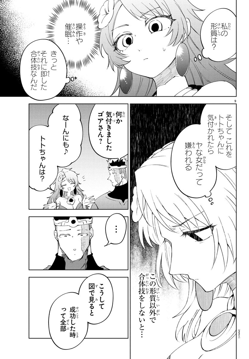 Kizetsu Yuusha to Ansatsu Hime Chap 104 - Next Chap 105