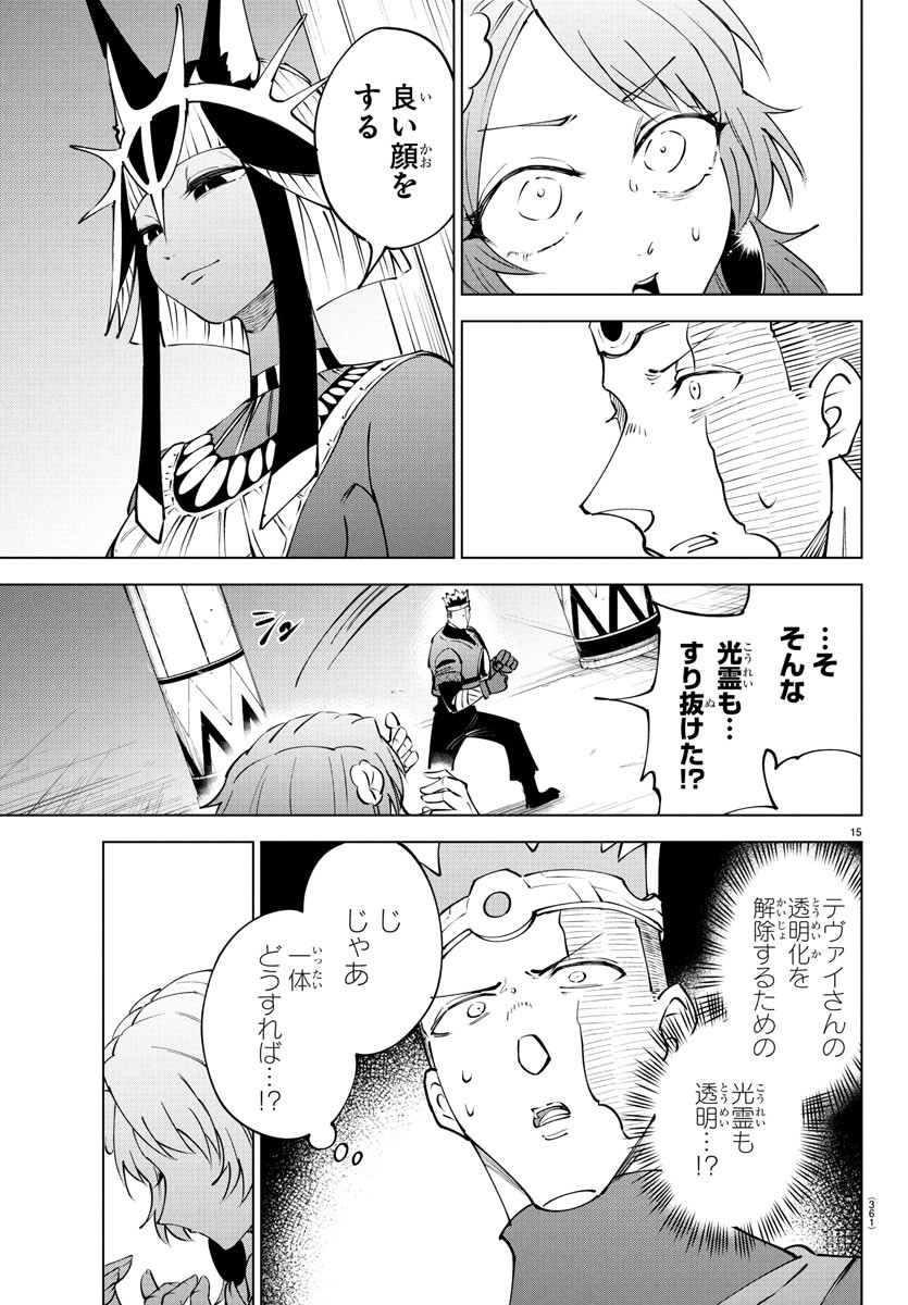 Kizetsu Yuusha to Ansatsu Hime Chap 105 - Next Chap 106