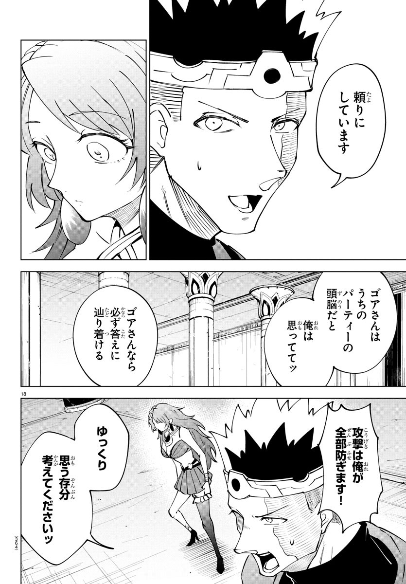 Kizetsu Yuusha to Ansatsu Hime Chap 105 - Next Chap 106