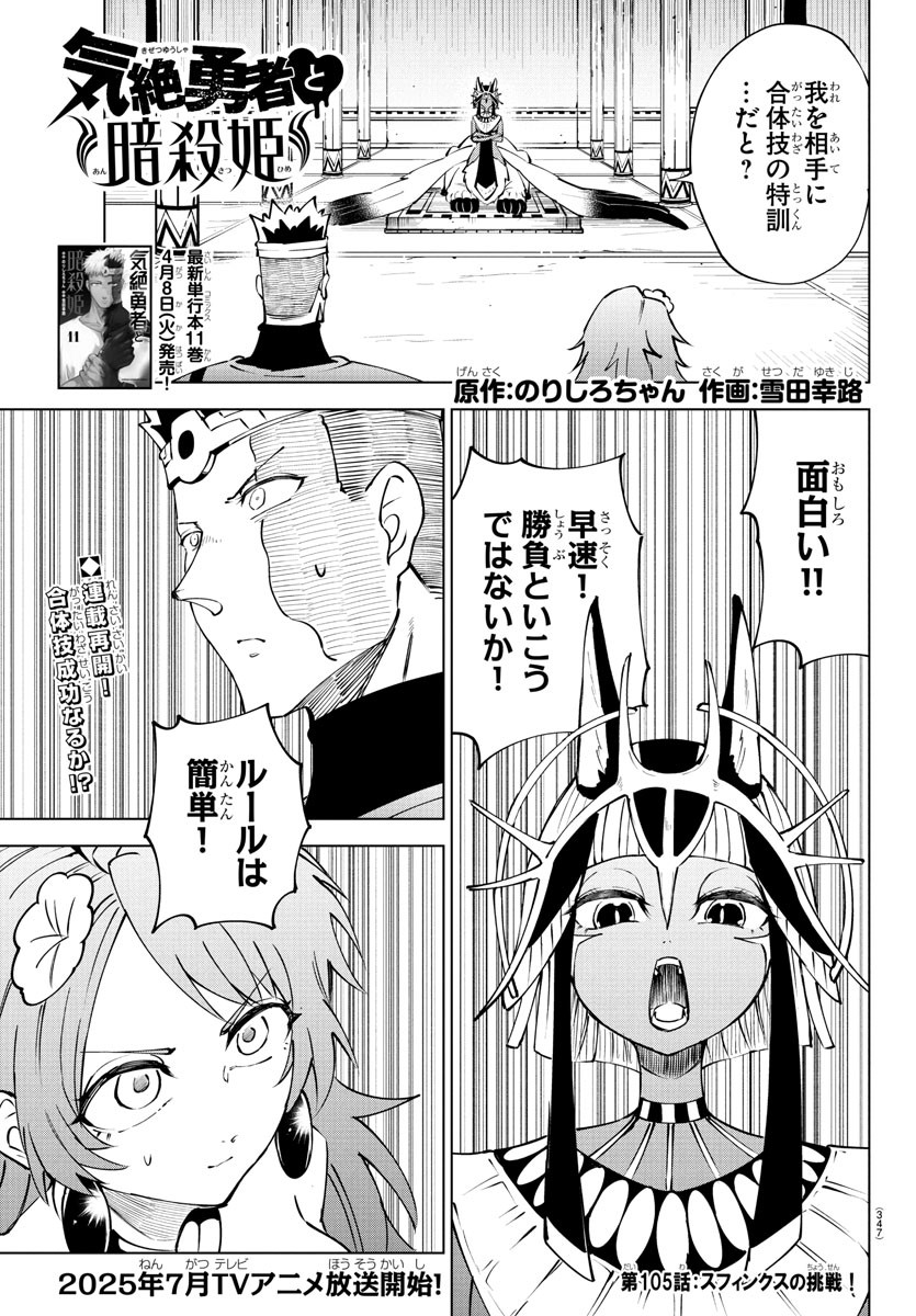 Kizetsu Yuusha to Ansatsu Hime Chap 105 - Next Chap 106
