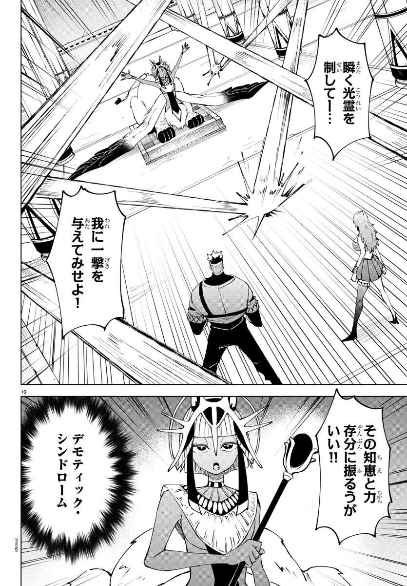 Kizetsu Yuusha to Ansatsu Hime Chap 105 - Next Chap 106