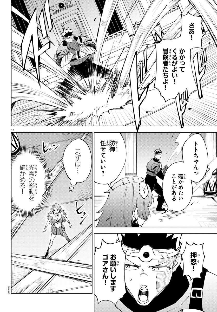 Kizetsu Yuusha to Ansatsu Hime Chap 105 - Next Chap 106