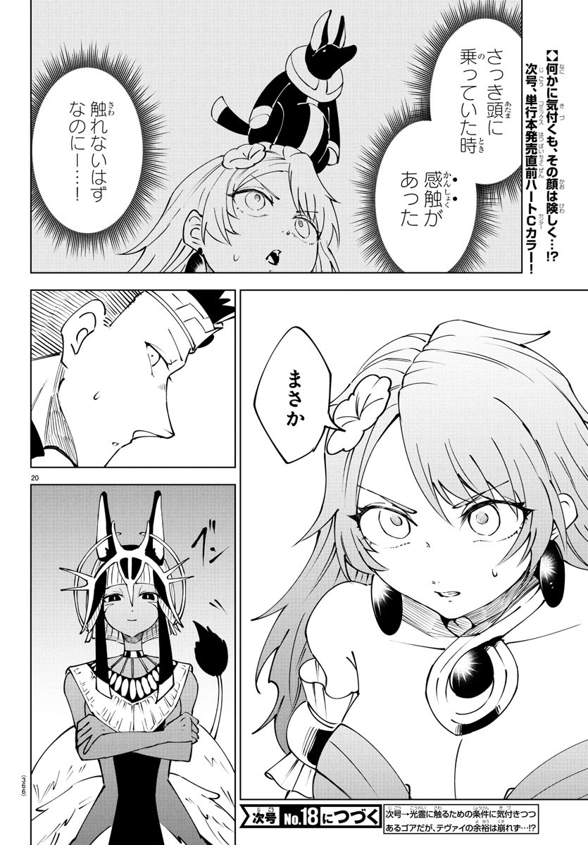 Kizetsu Yuusha to Ansatsu Hime Chap 105 - Next Chap 106