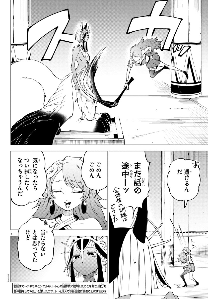 Kizetsu Yuusha to Ansatsu Hime Chap 105 - Next Chap 106