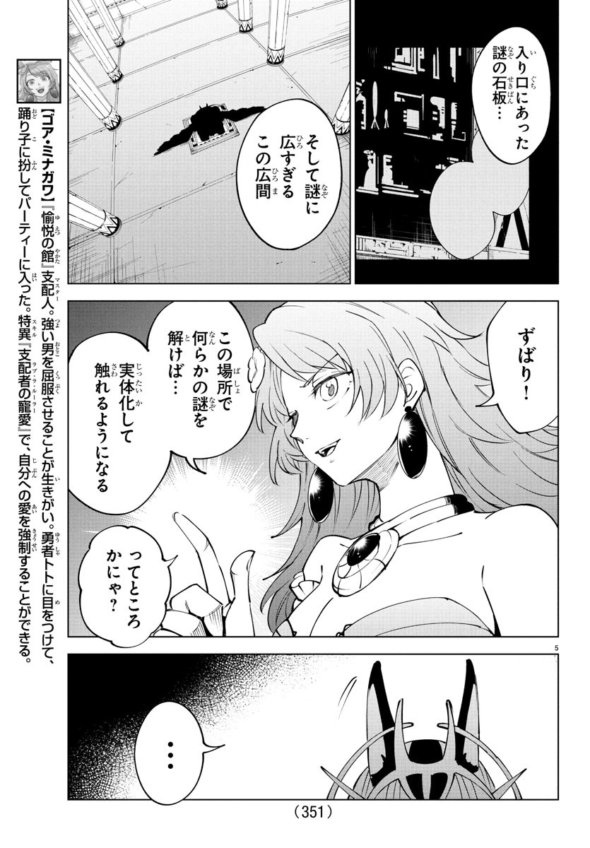 Kizetsu Yuusha to Ansatsu Hime Chap 105 - Next Chap 106