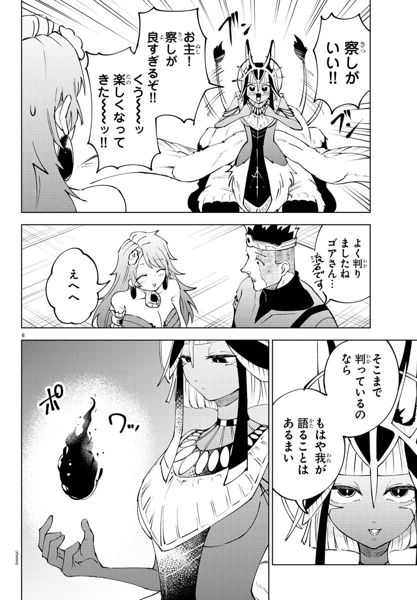 Kizetsu Yuusha to Ansatsu Hime Chap 105 - Next Chap 106