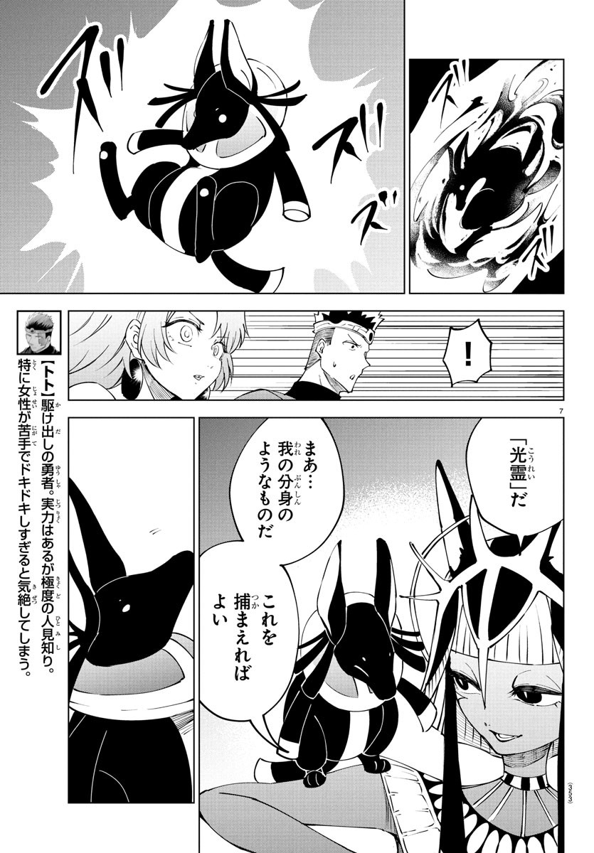 Kizetsu Yuusha to Ansatsu Hime Chap 105 - Next Chap 106