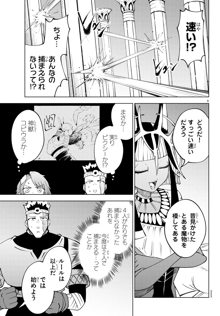 Kizetsu Yuusha to Ansatsu Hime Chap 105 - Next Chap 106