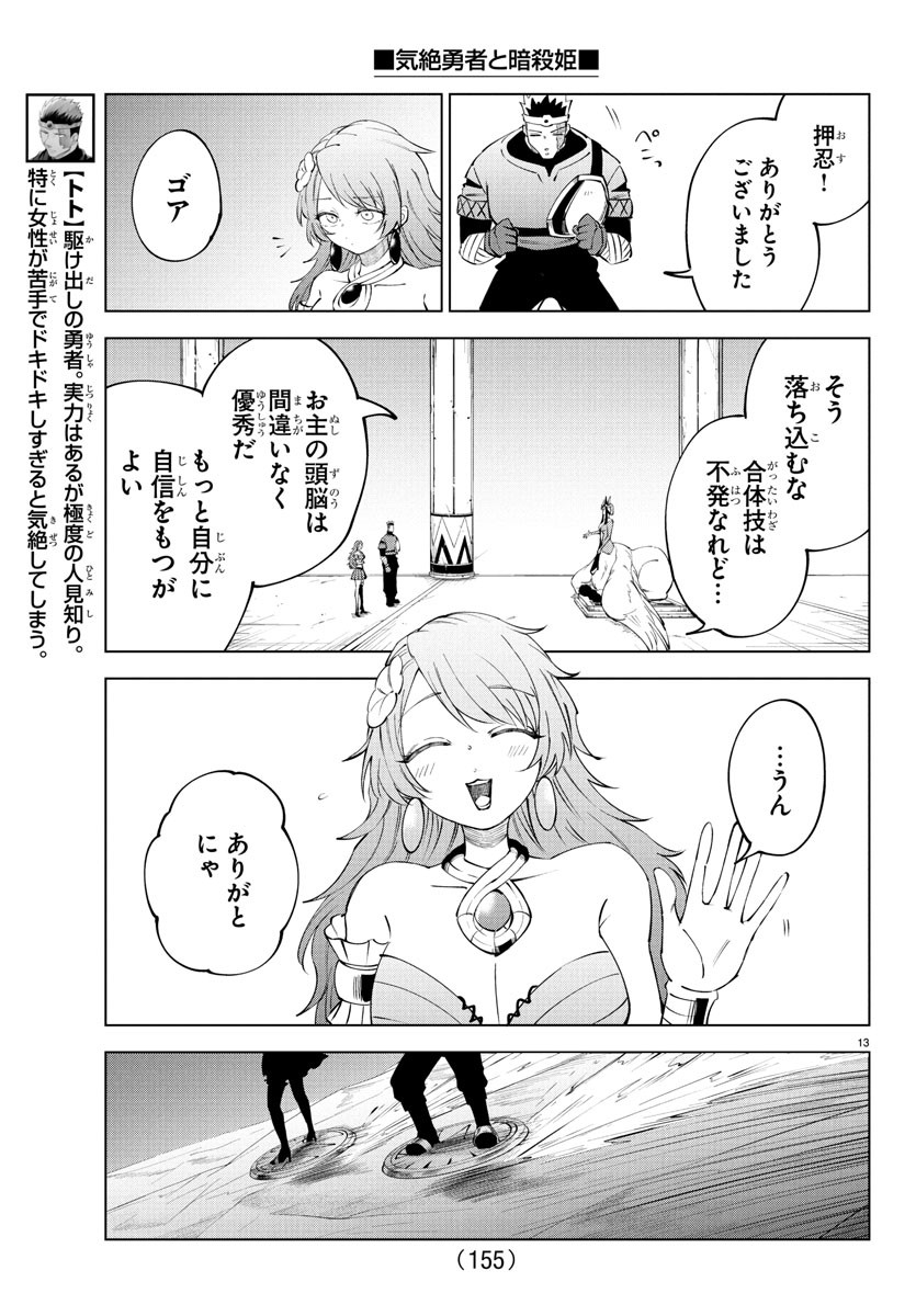 Kizetsu Yuusha to Ansatsu Hime Chap 106 - Next Chap 107