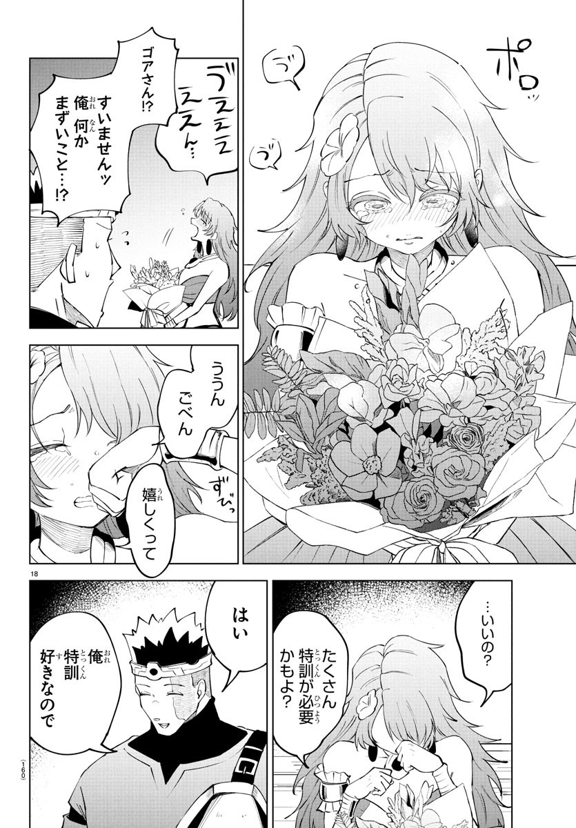 Kizetsu Yuusha to Ansatsu Hime Chap 106 - Next Chap 107